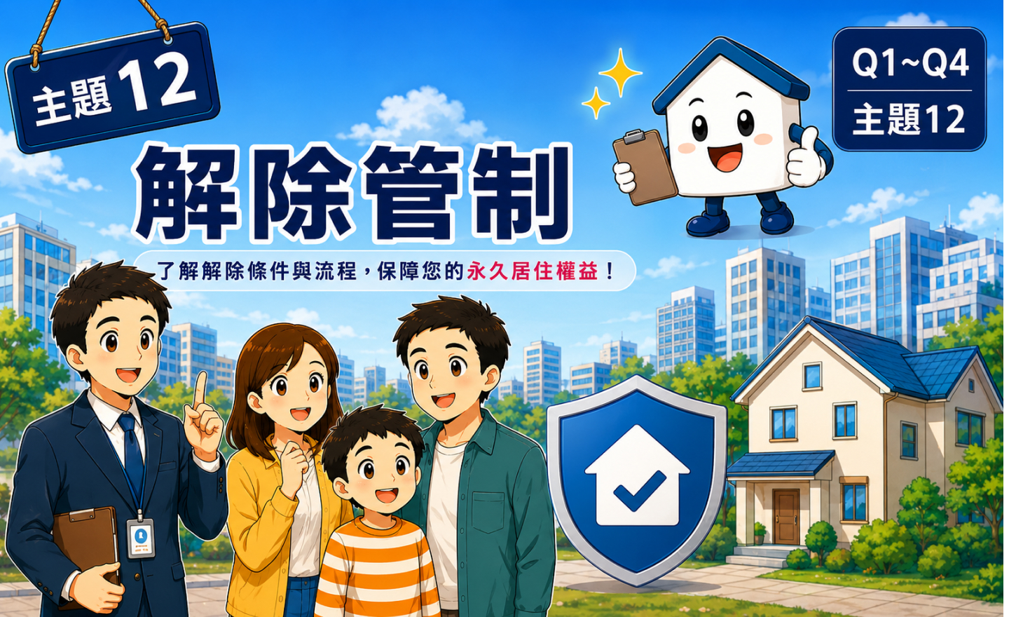 主題十二懶人包封面