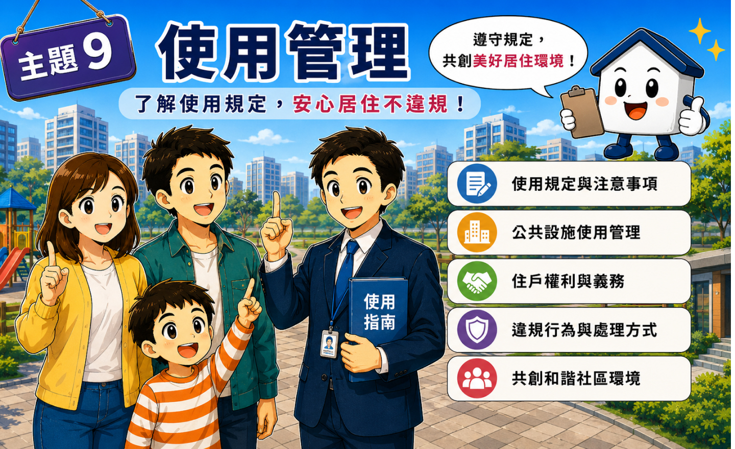 主題九懶人包封面